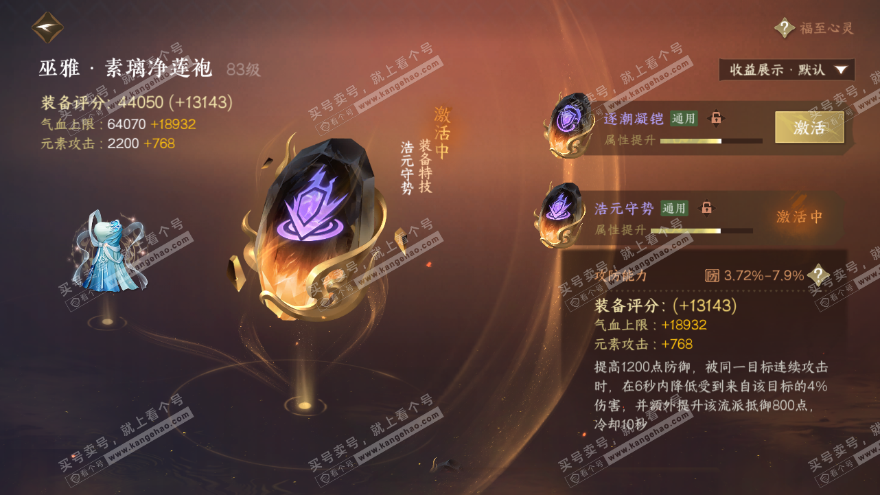 NSH320847逆水寒手游账号详情图46