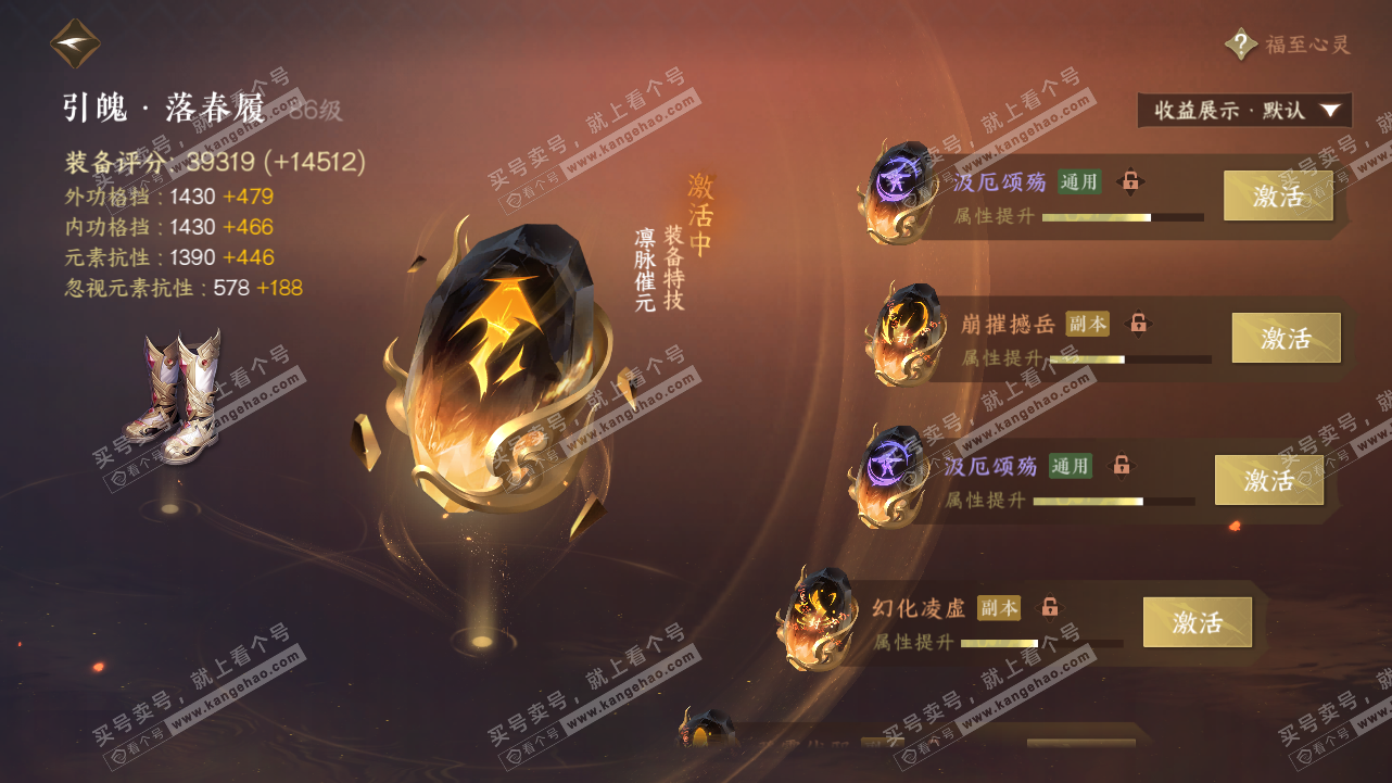 NSH320847逆水寒手游账号详情图49