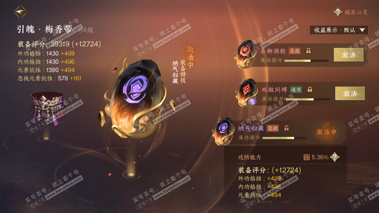 NSH320847逆水寒手游账号详情图48