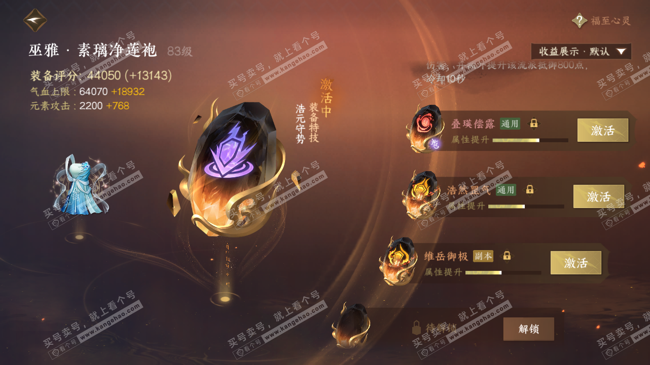 NSH320847逆水寒手游账号详情图47