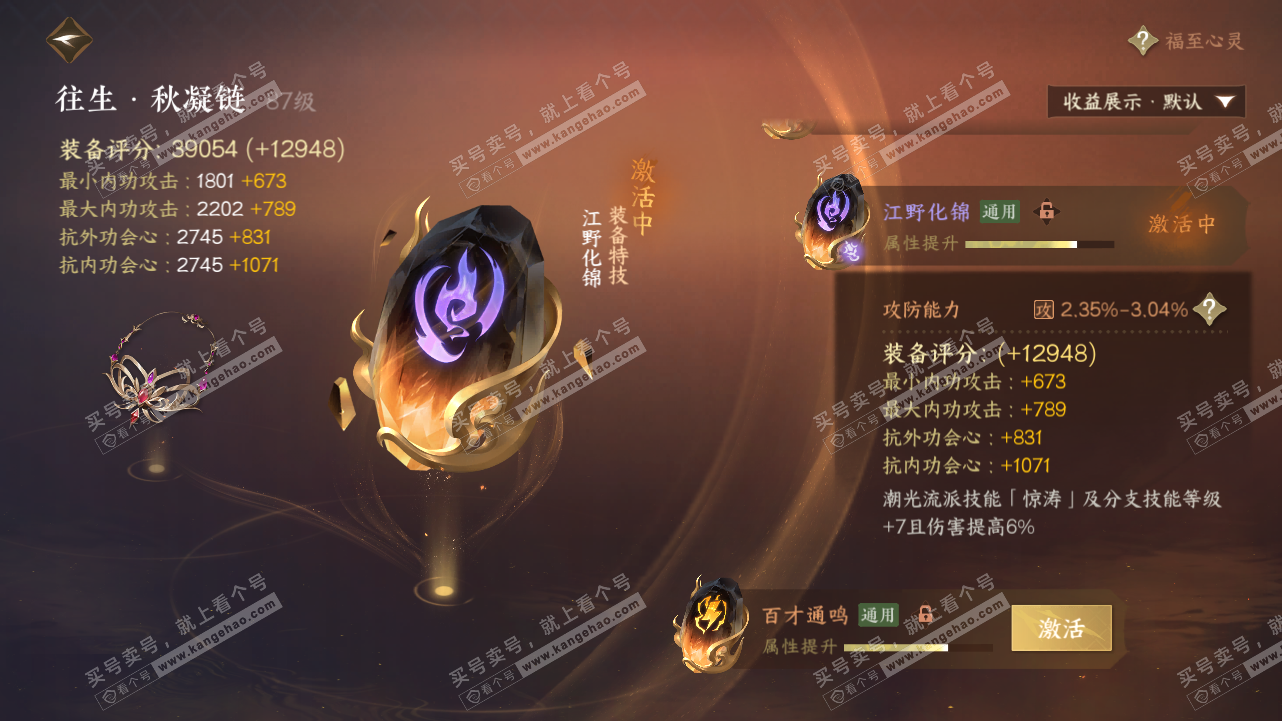 NSH320847逆水寒手游账号详情图52