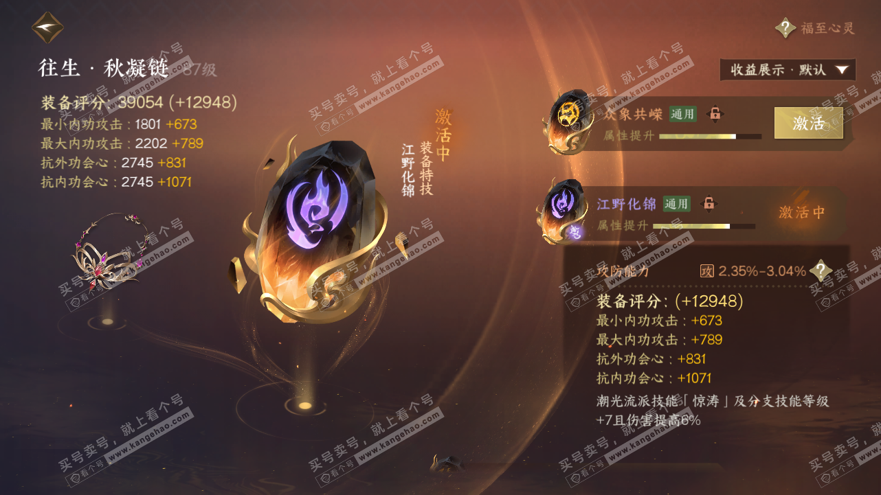 NSH320847逆水寒手游账号详情图51