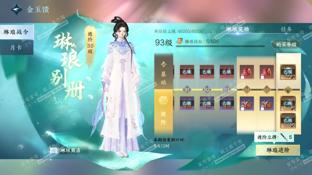 NSH320847逆水寒手游账号详情图54