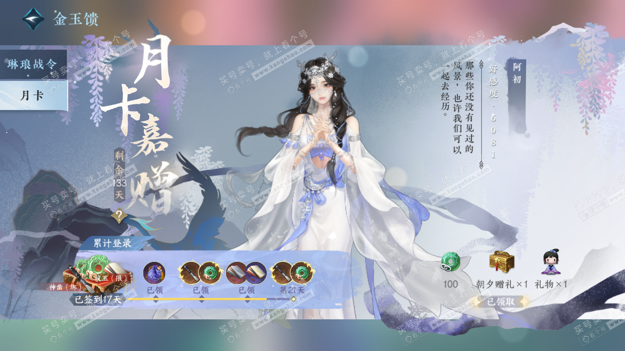 NSH320847逆水寒手游账号详情图55