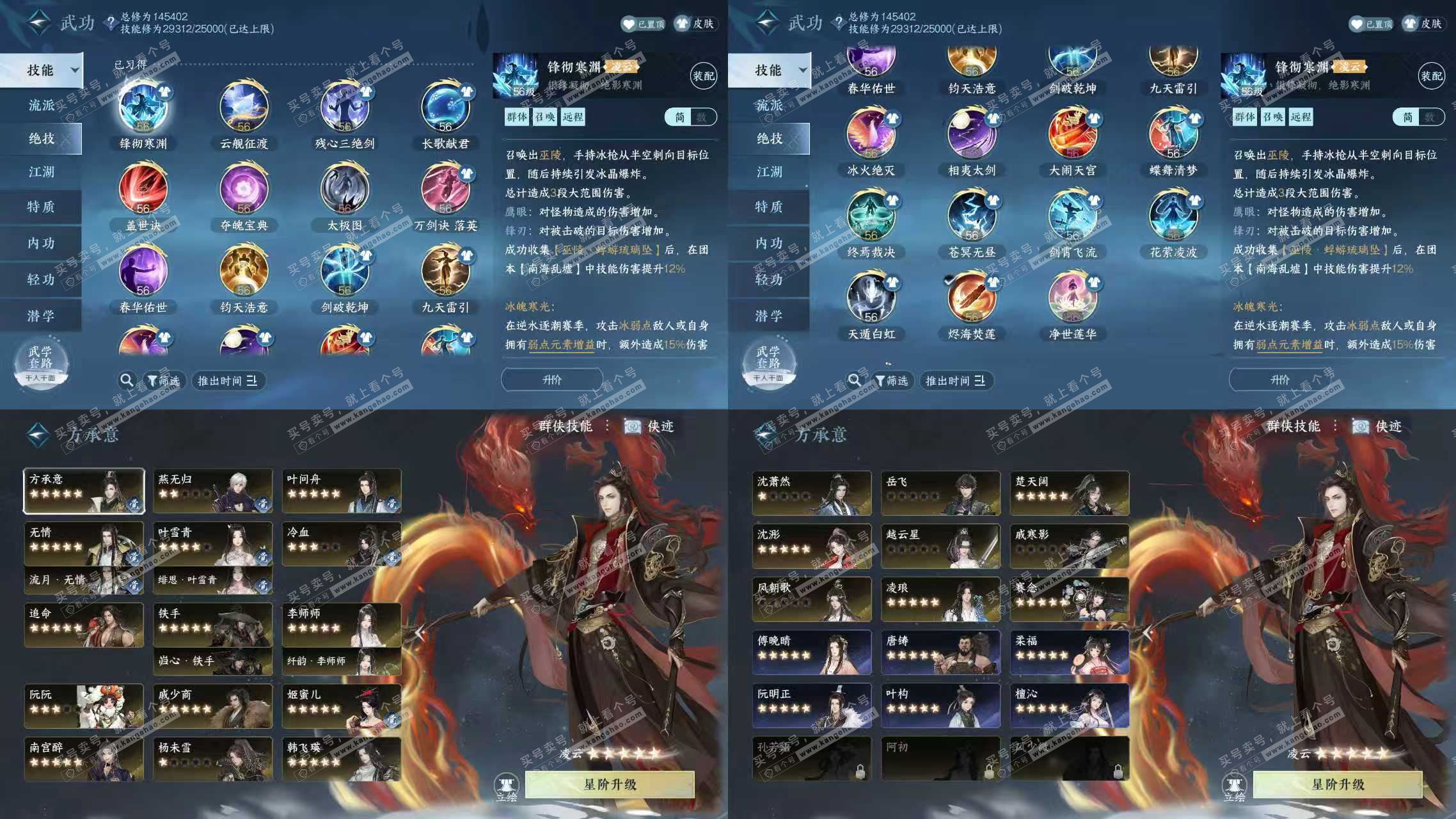 NSH320849逆水寒手游账号详情图8