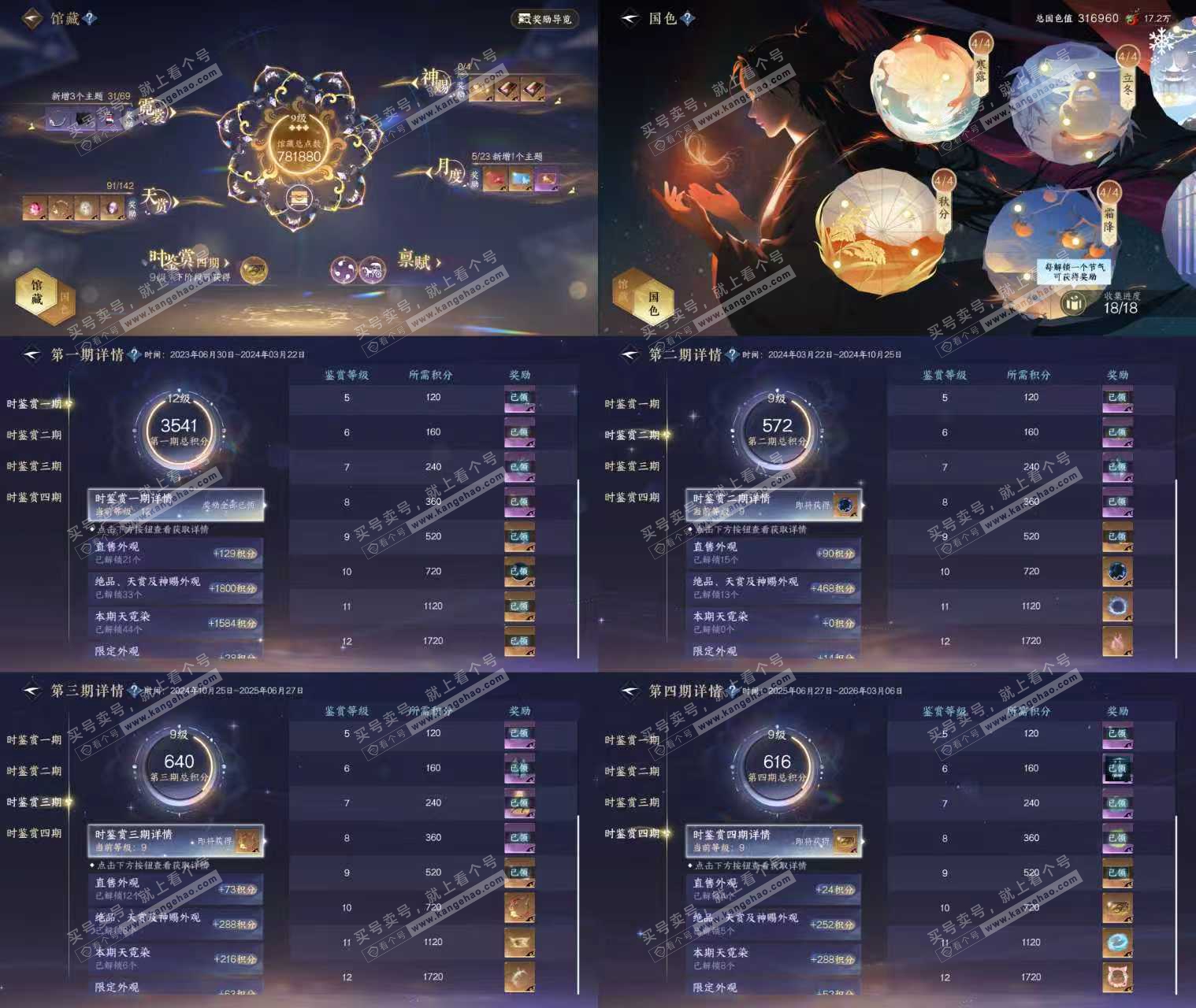 NSH320849逆水寒手游账号详情图5