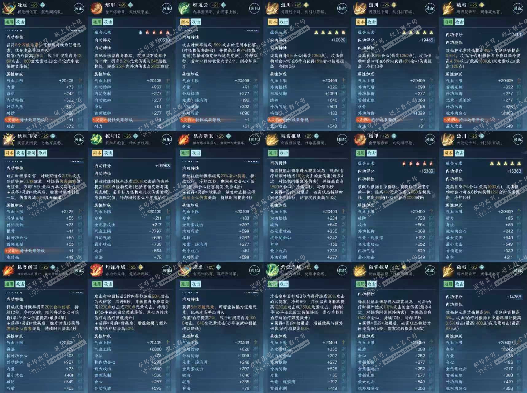 NSH320849逆水寒手游账号详情图6
