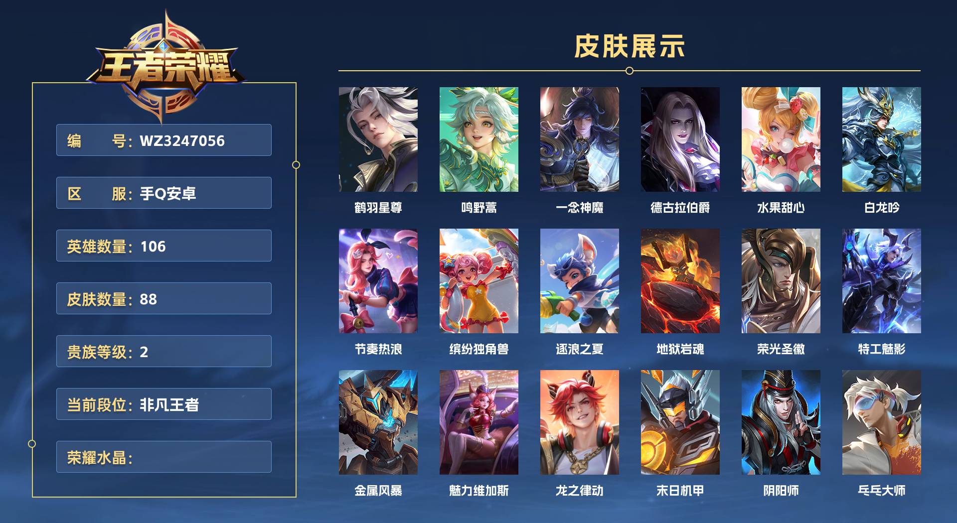 WZ3247056王者荣耀账号详情图1