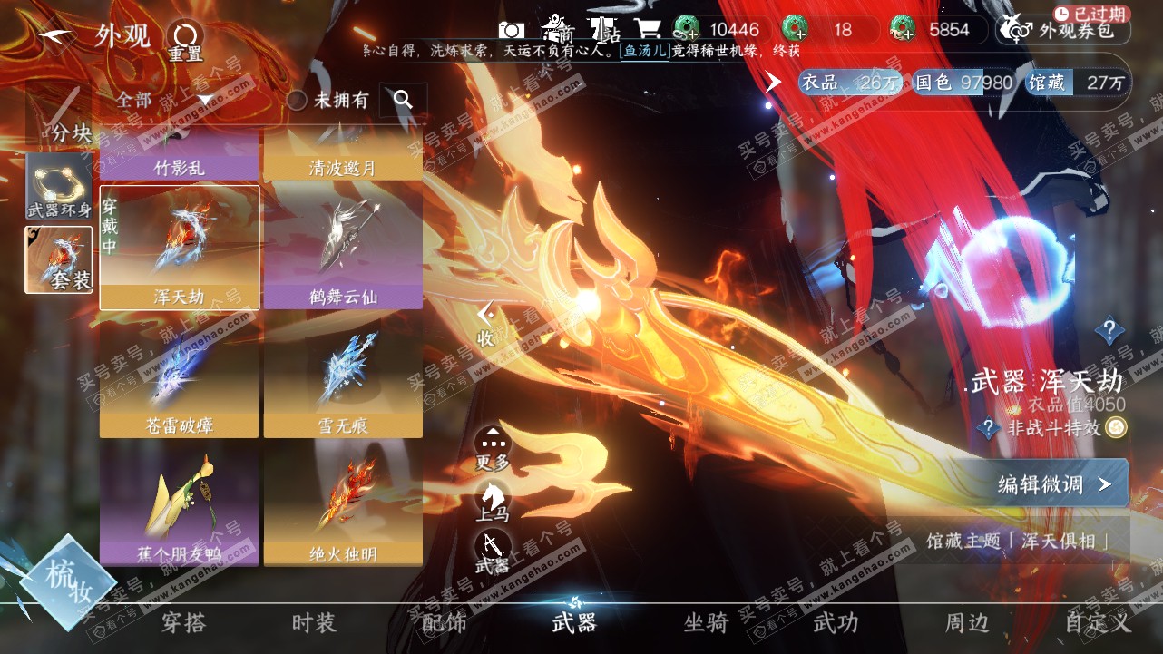 NSH320850逆水寒手游账号详情图10