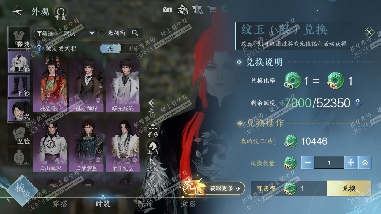 NSH320850逆水寒手游账号详情图6