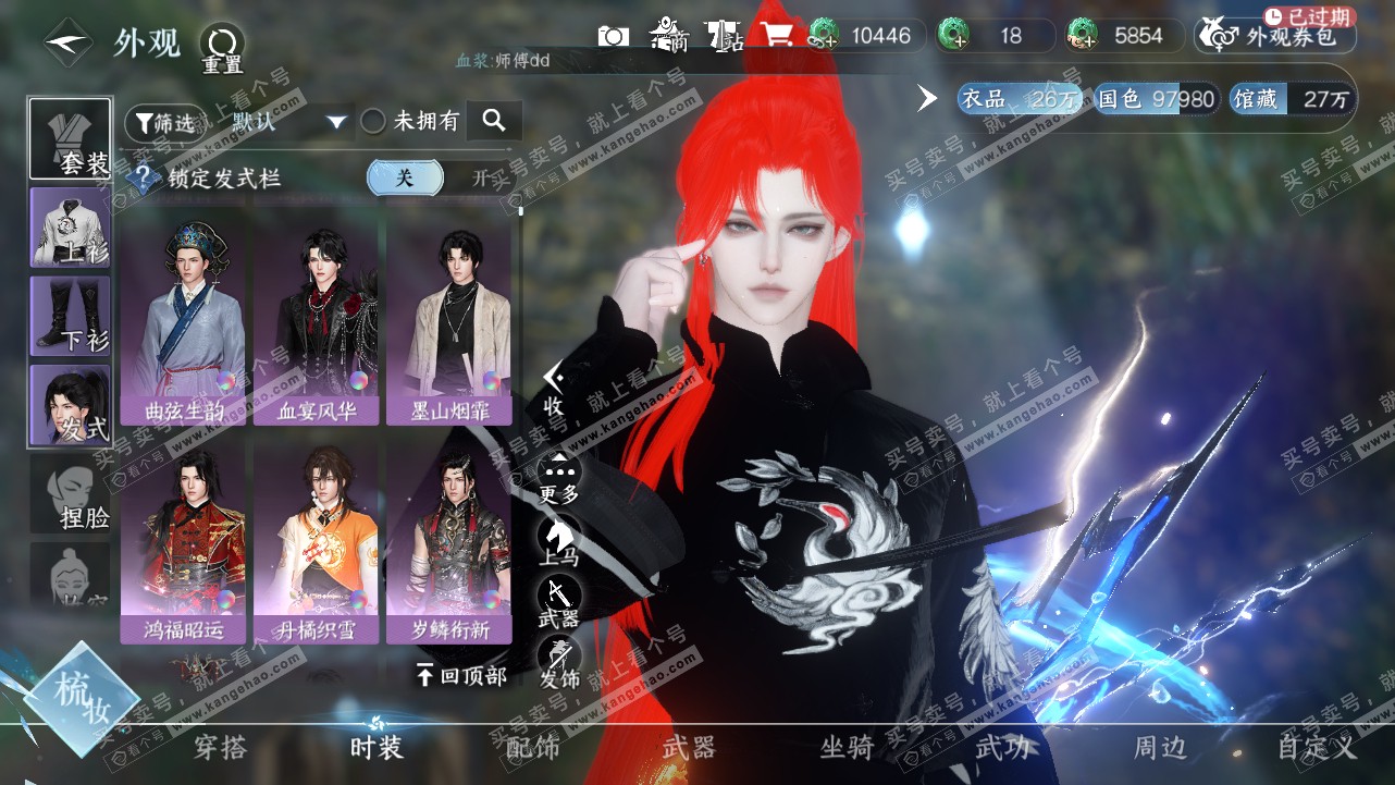 NSH320850逆水寒手游账号详情图8