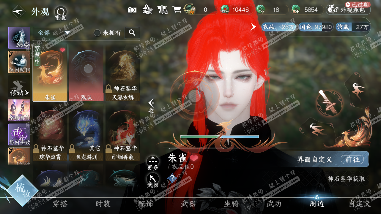 NSH320850逆水寒手游账号详情图13