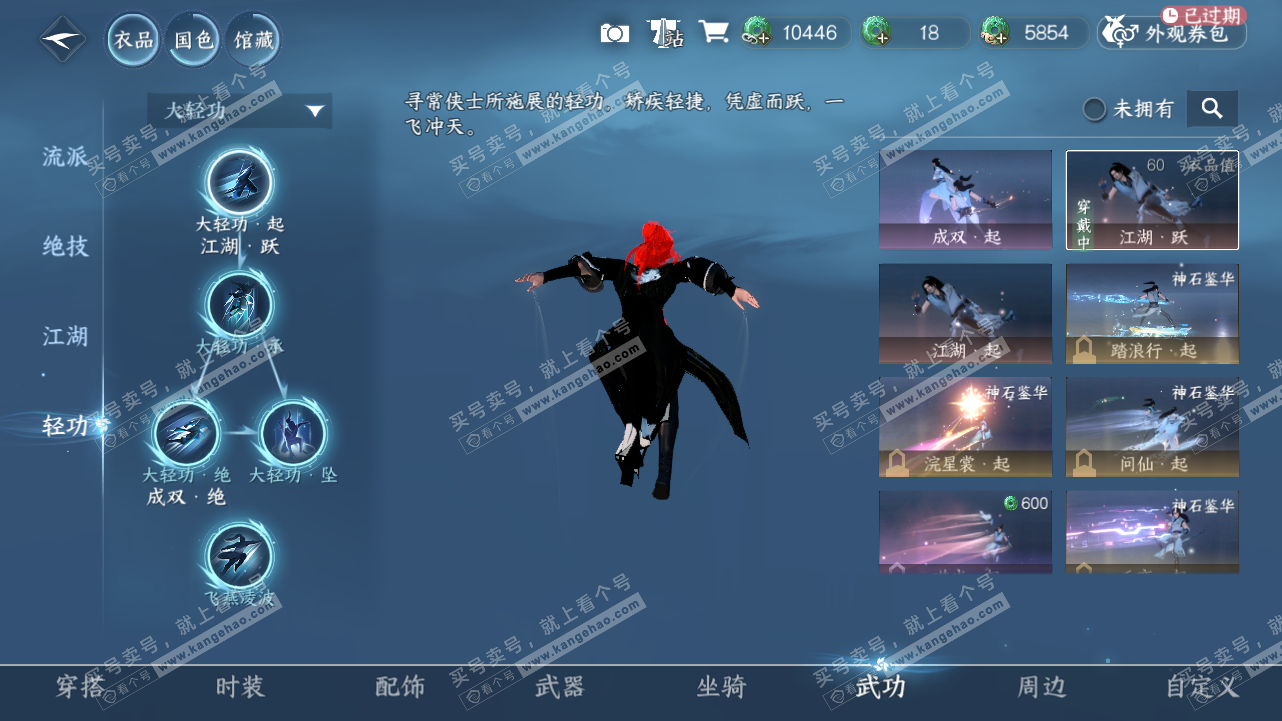 NSH320850逆水寒手游账号详情图12