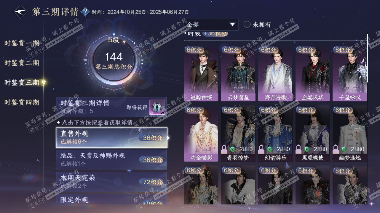 NSH320850逆水寒手游账号详情图18