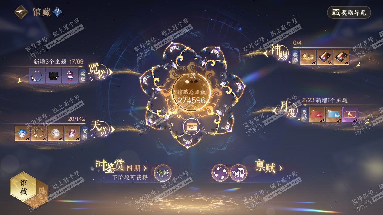 NSH320850逆水寒手游账号详情图15