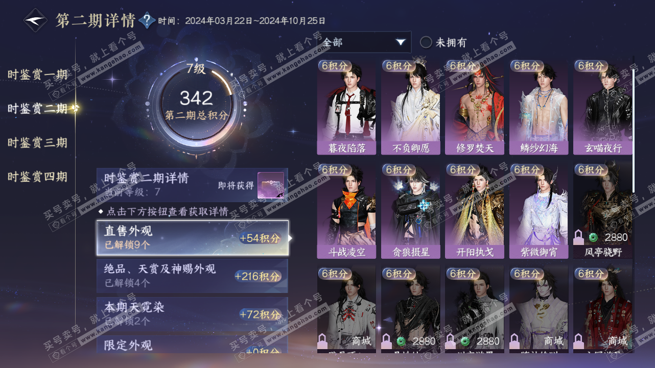 NSH320850逆水寒手游账号详情图17