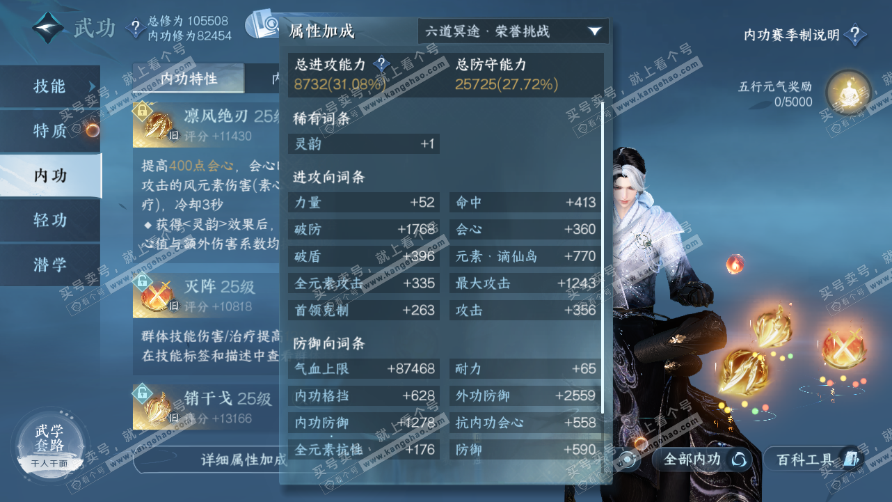 NSH320850逆水寒手游账号详情图28