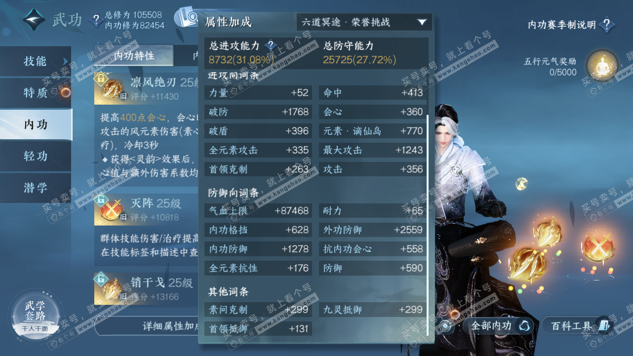NSH320850逆水寒手游账号详情图29