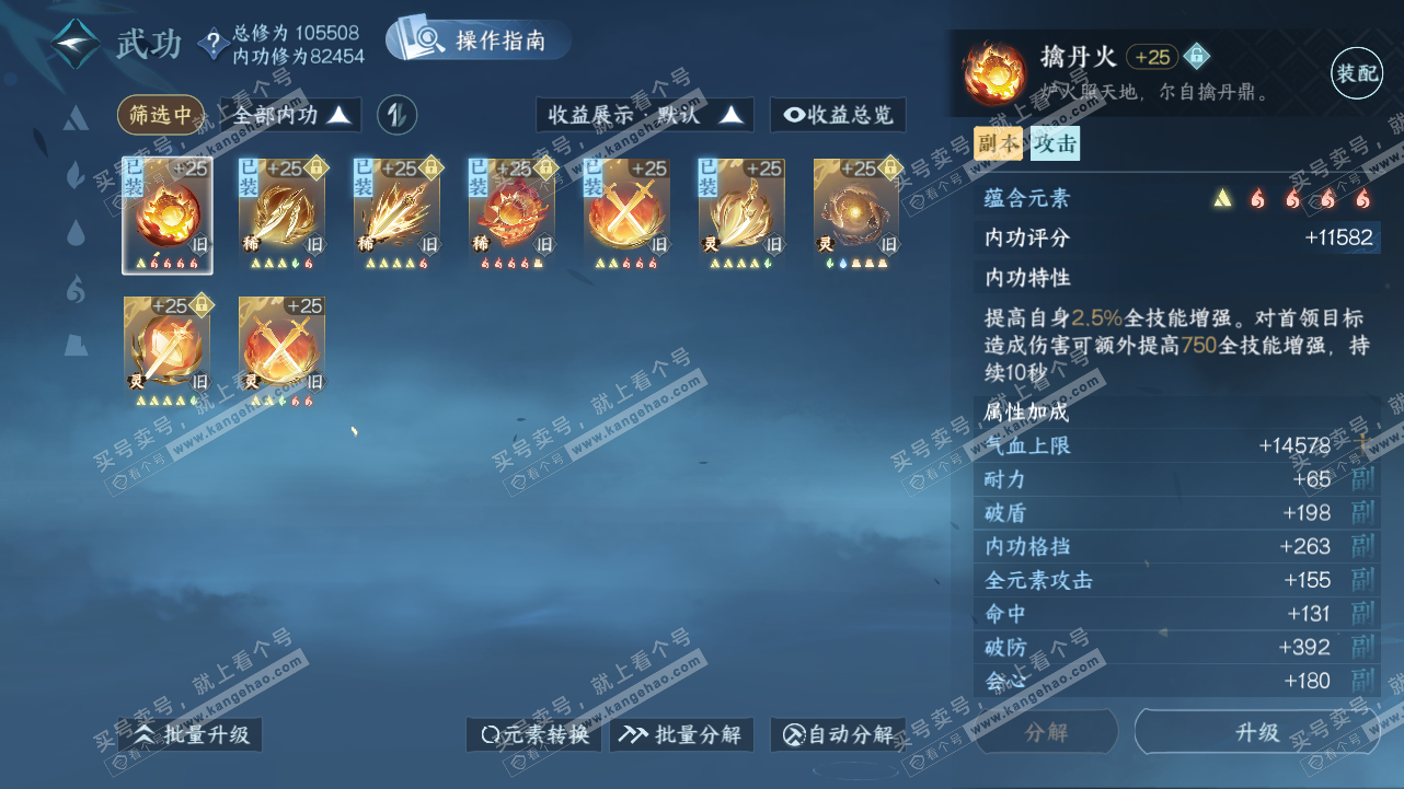 NSH320850逆水寒手游账号详情图30