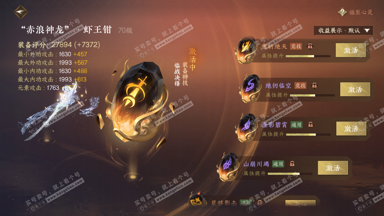 NSH320850逆水寒手游账号详情图32