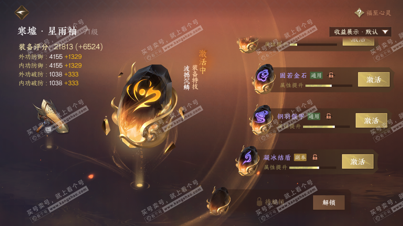 NSH320850逆水寒手游账号详情图35