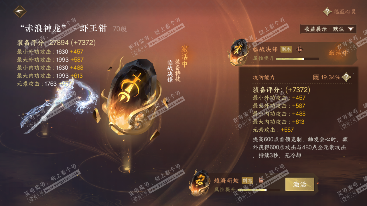 NSH320850逆水寒手游账号详情图31