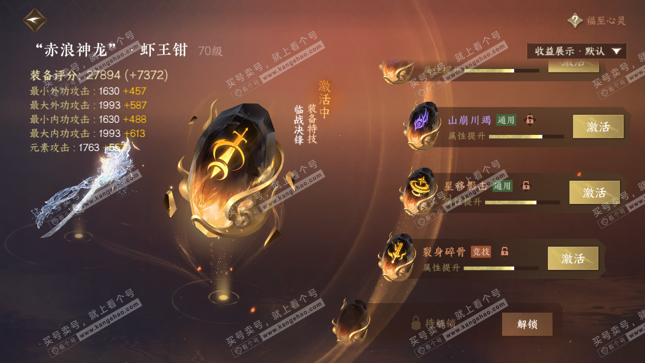 NSH320850逆水寒手游账号详情图33