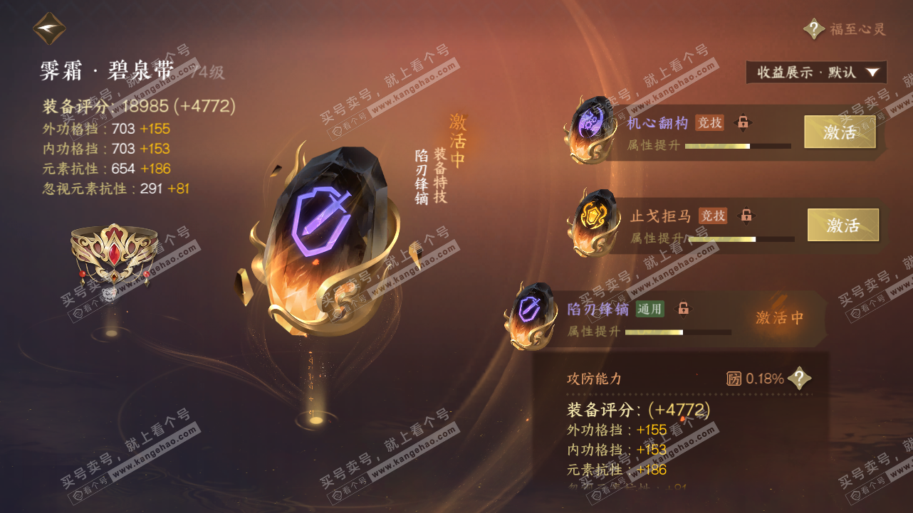 NSH320850逆水寒手游账号详情图37