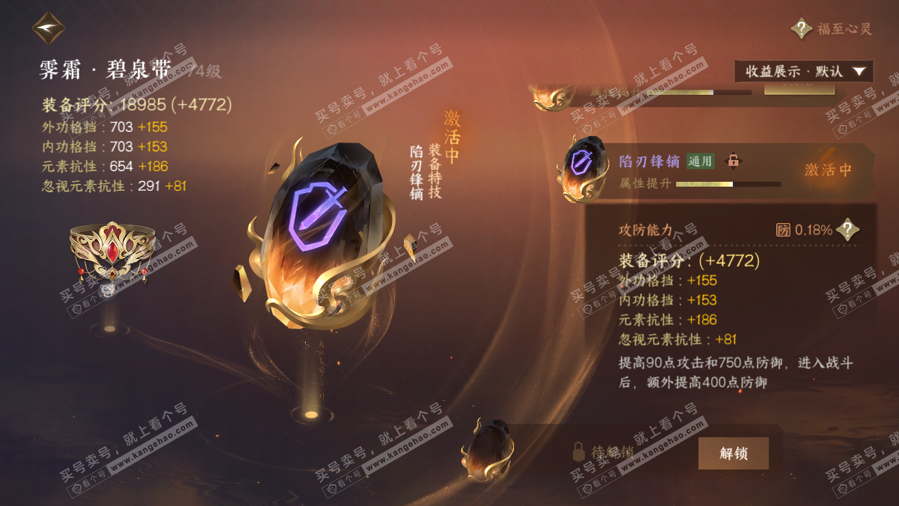 NSH320850逆水寒手游账号详情图38