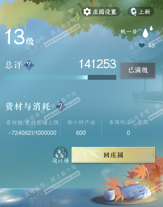 NSH320850逆水寒手游账号详情图43