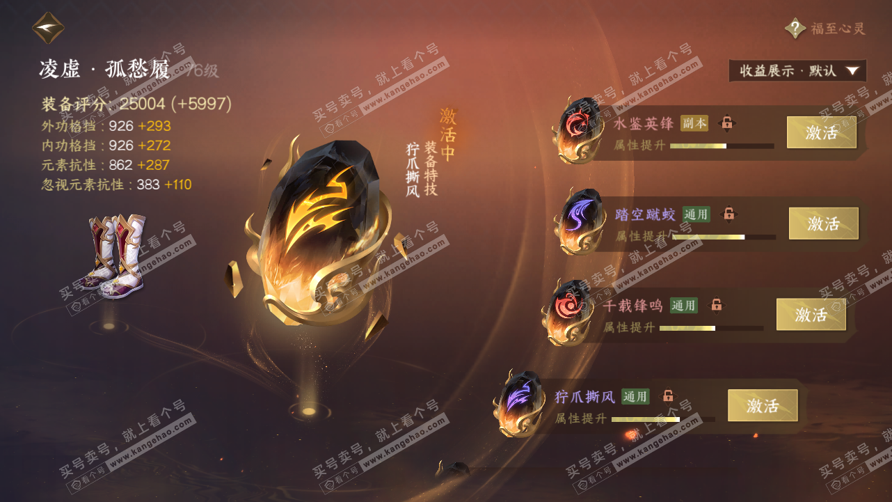 NSH320850逆水寒手游账号详情图40