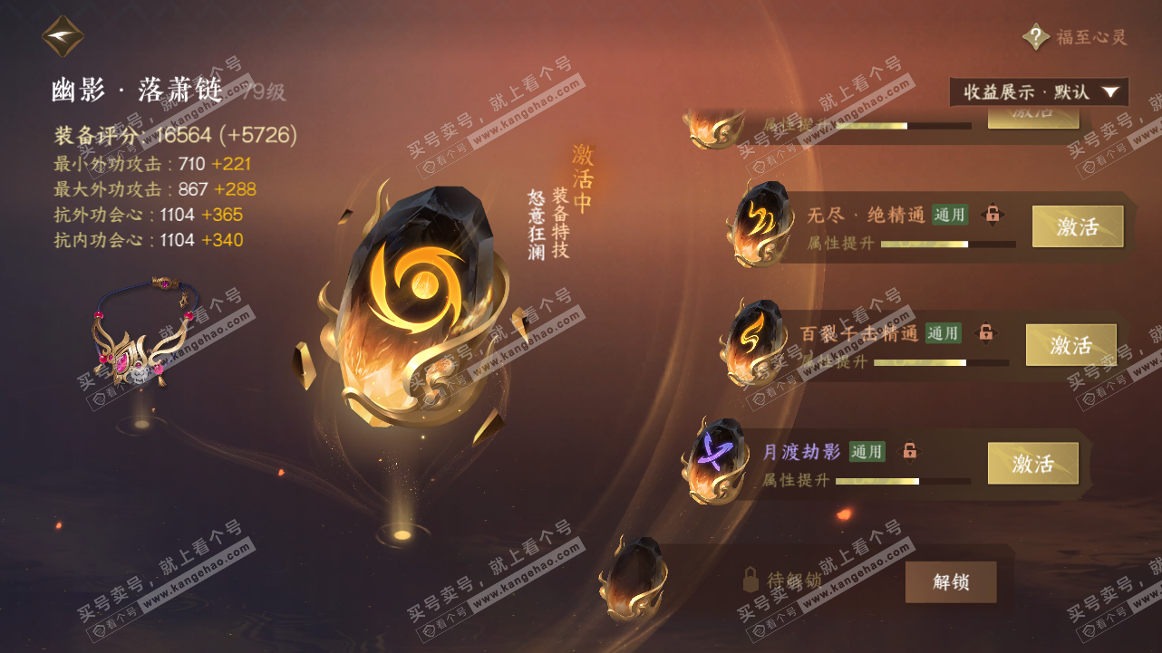 NSH320850逆水寒手游账号详情图42