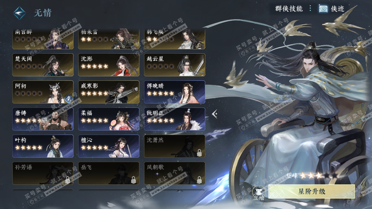 NSH320850逆水寒手游账号详情图45