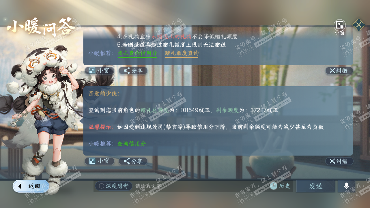 NSH320850逆水寒手游账号详情图47