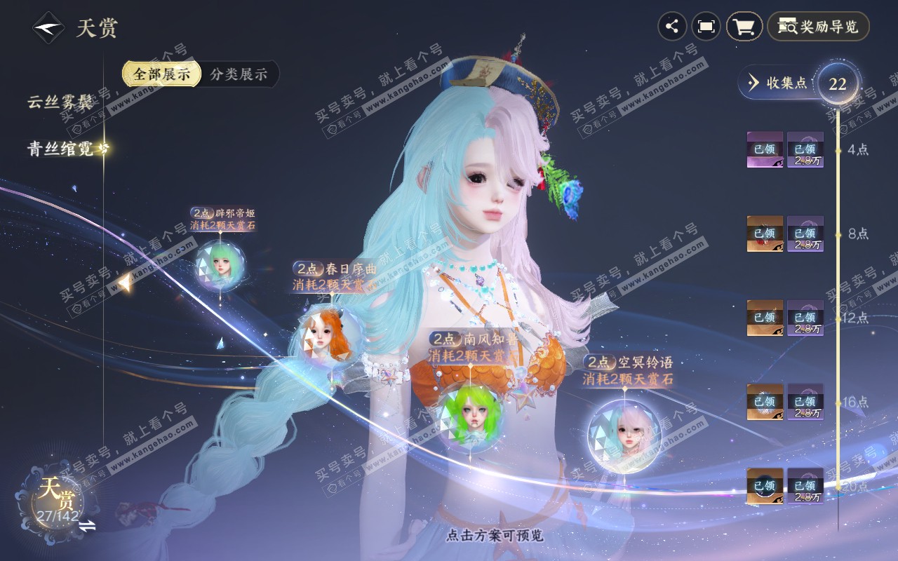 NSH320851逆水寒手游账号详情图12 NSH320851逆水寒手游账号详情图12