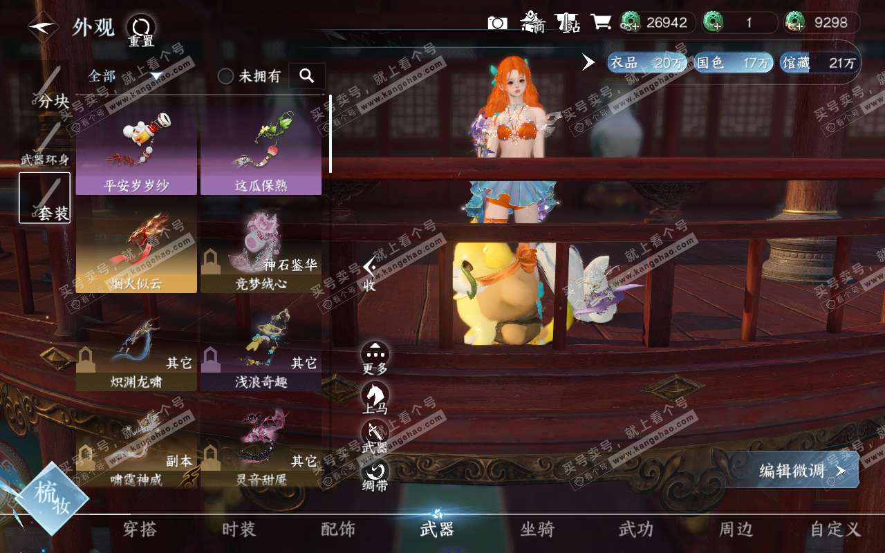 NSH320851逆水寒手游账号详情图21 NSH320851逆水寒手游账号详情图21
