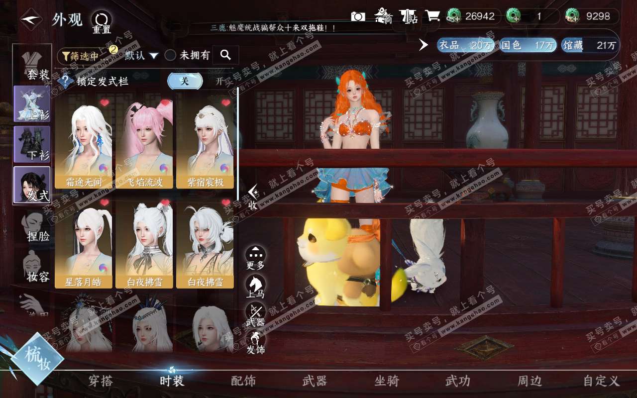 NSH320851逆水寒手游账号详情图20 NSH320851逆水寒手游账号详情图20