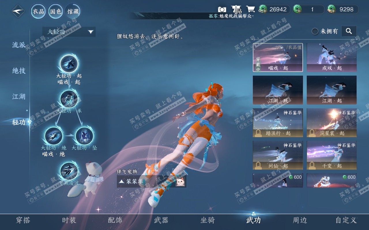 NSH320851逆水寒手游账号详情图24 NSH320851逆水寒手游账号详情图24