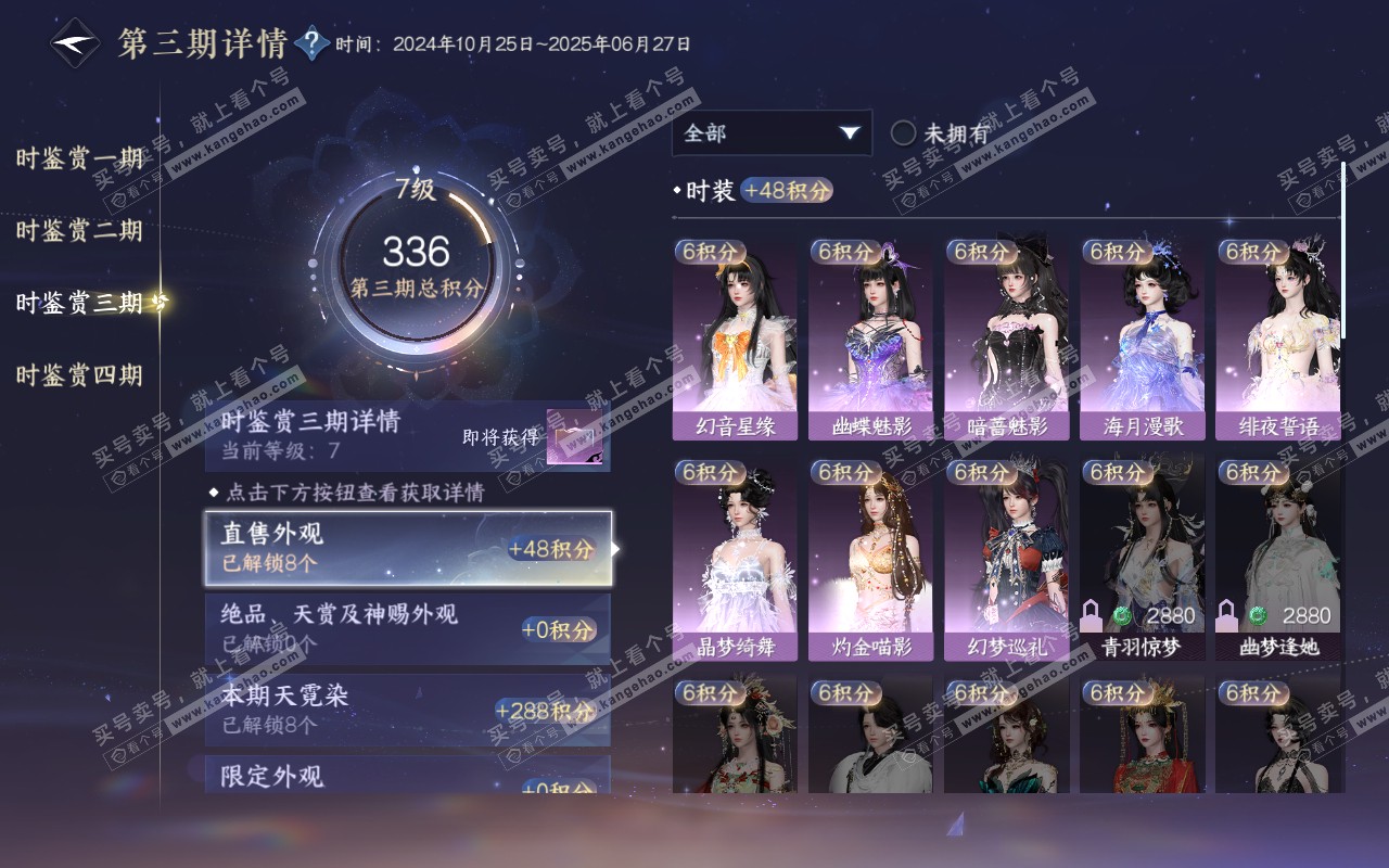 NSH320851逆水寒手游账号详情图29 NSH320851逆水寒手游账号详情图29