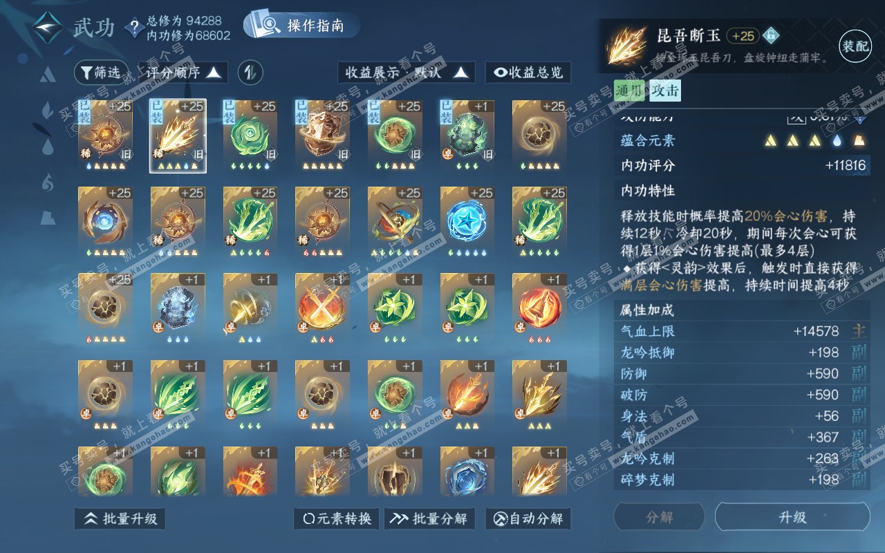 NSH320851逆水寒手游账号详情图34 NSH320851逆水寒手游账号详情图34