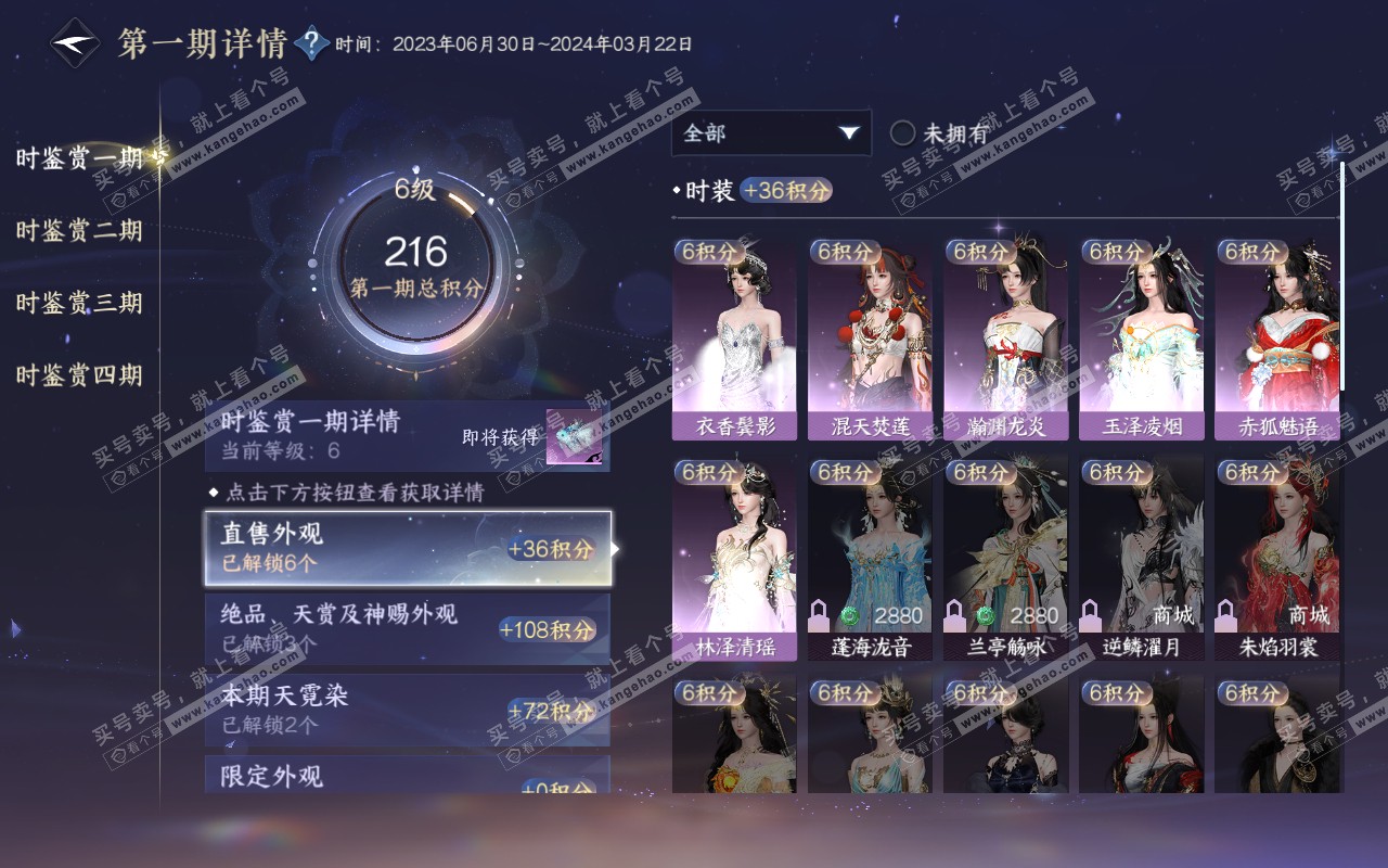 NSH320851逆水寒手游账号详情图26 NSH320851逆水寒手游账号详情图26