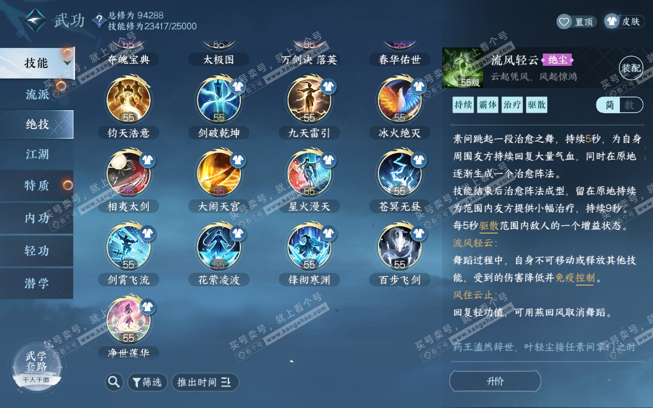 NSH320851逆水寒手游账号详情图32 NSH320851逆水寒手游账号详情图32