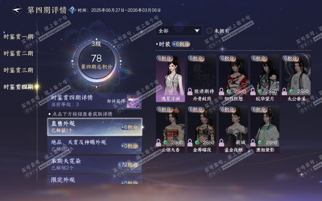NSH320851逆水寒手游账号详情图30 NSH320851逆水寒手游账号详情图30