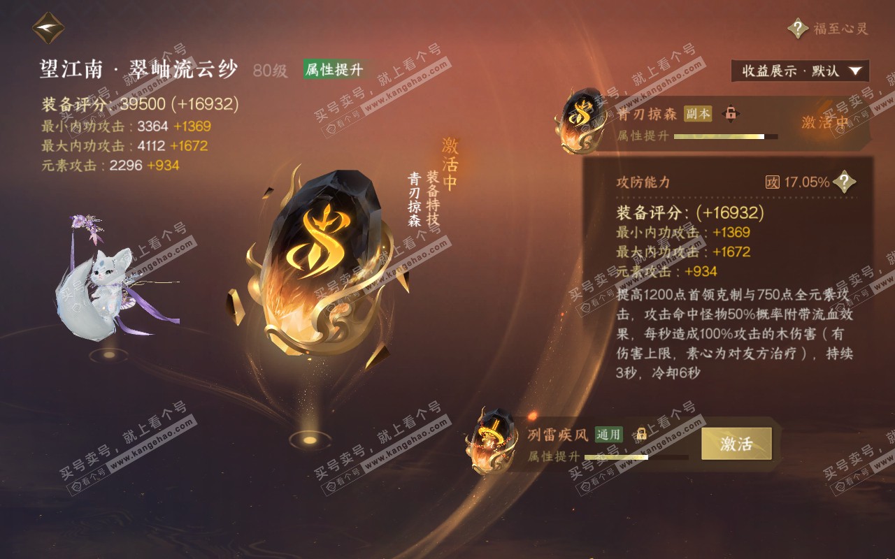 NSH320851逆水寒手游账号详情图37 NSH320851逆水寒手游账号详情图37