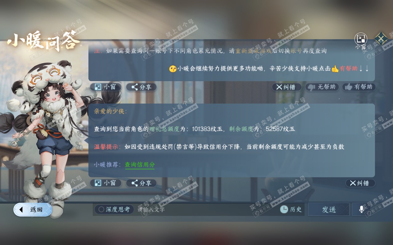 NSH320851逆水寒手游账号详情图48 NSH320851逆水寒手游账号详情图48