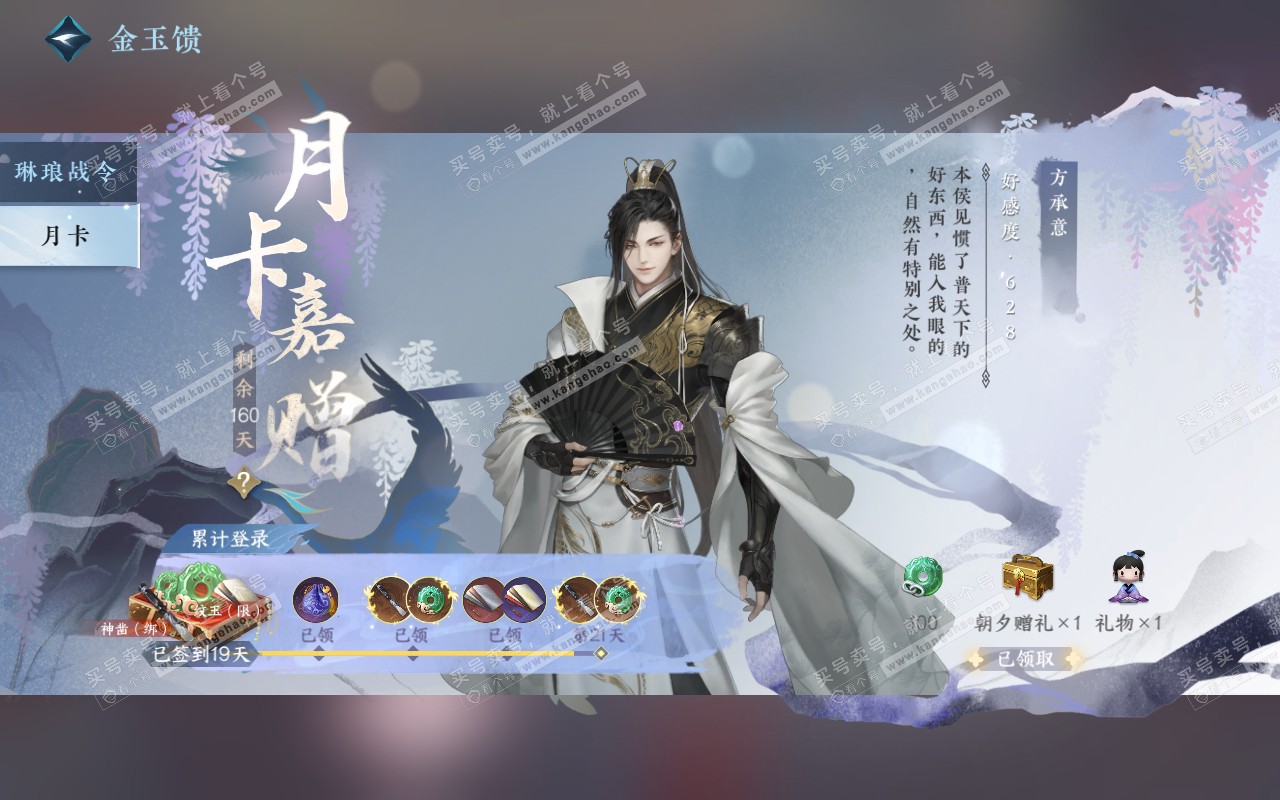 NSH320851逆水寒手游账号详情图47 NSH320851逆水寒手游账号详情图47