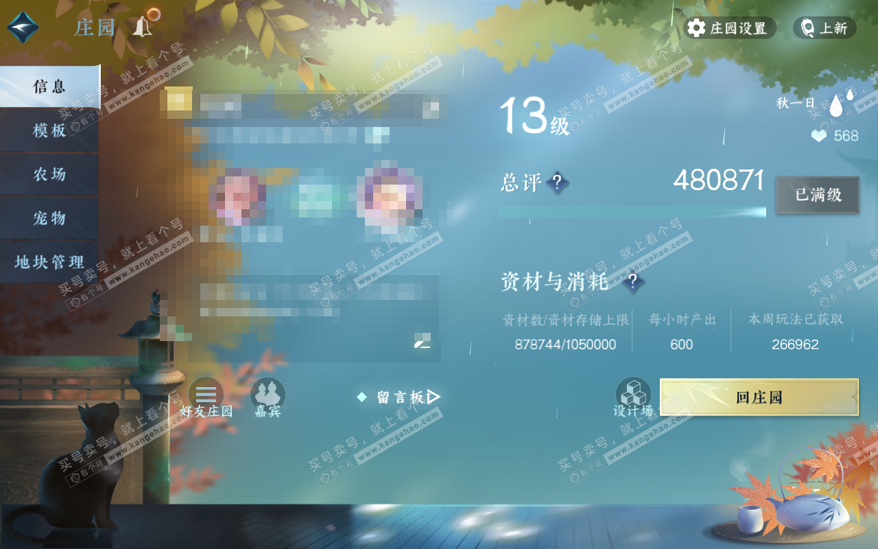 NSH320851逆水寒手游账号详情图45 NSH320851逆水寒手游账号详情图45