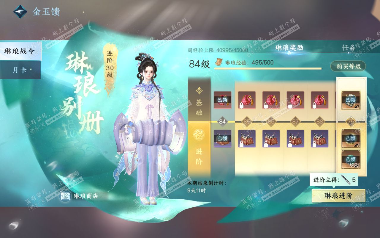 NSH320851逆水寒手游账号详情图46 NSH320851逆水寒手游账号详情图46
