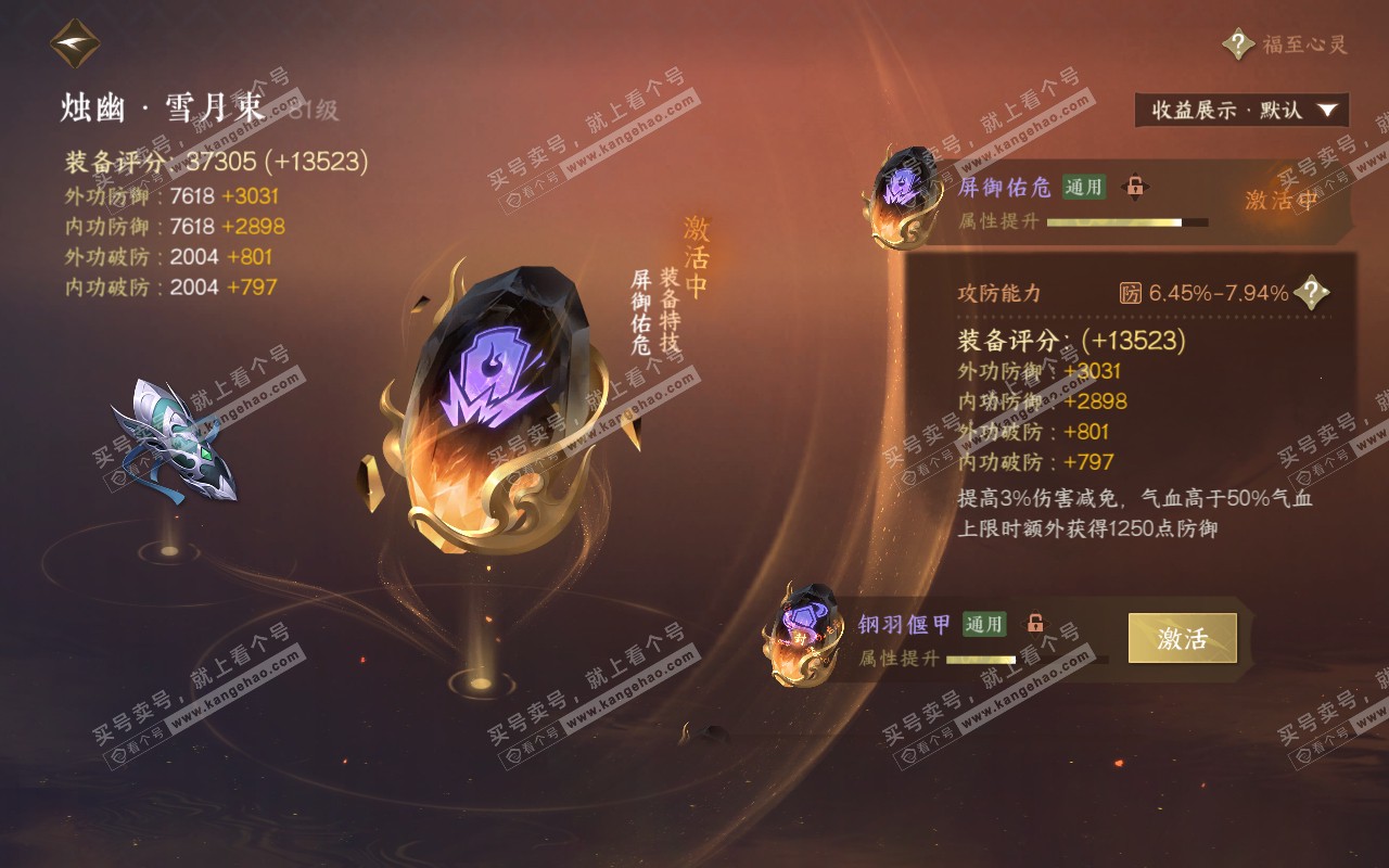 NSH320851逆水寒手游账号详情图38 NSH320851逆水寒手游账号详情图38