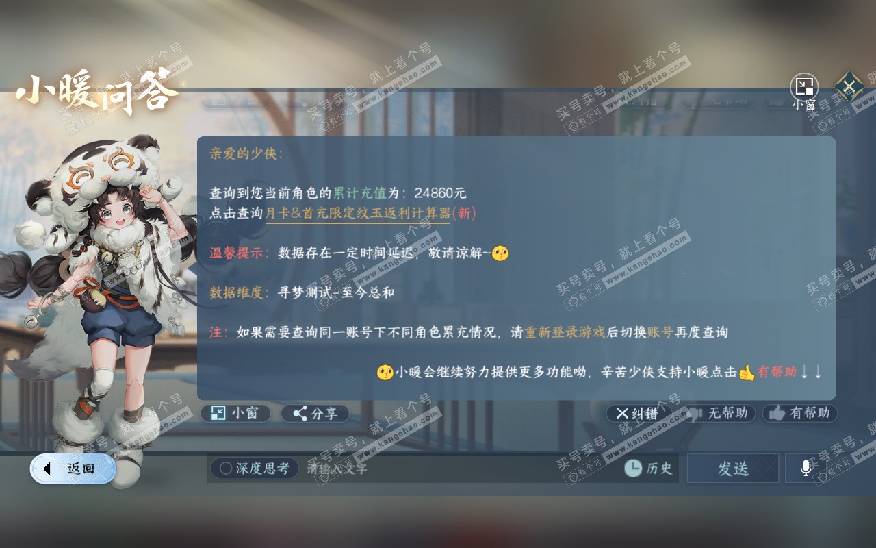 NSH320851逆水寒手游账号详情图49 NSH320851逆水寒手游账号详情图49